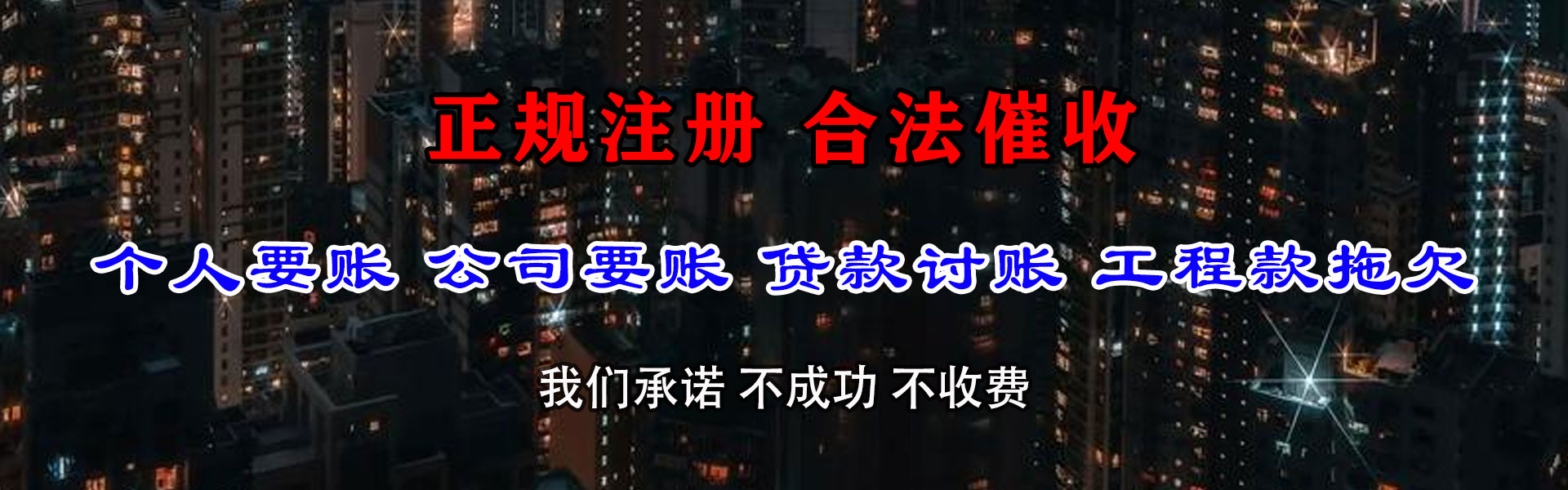 乌审旗收债公司